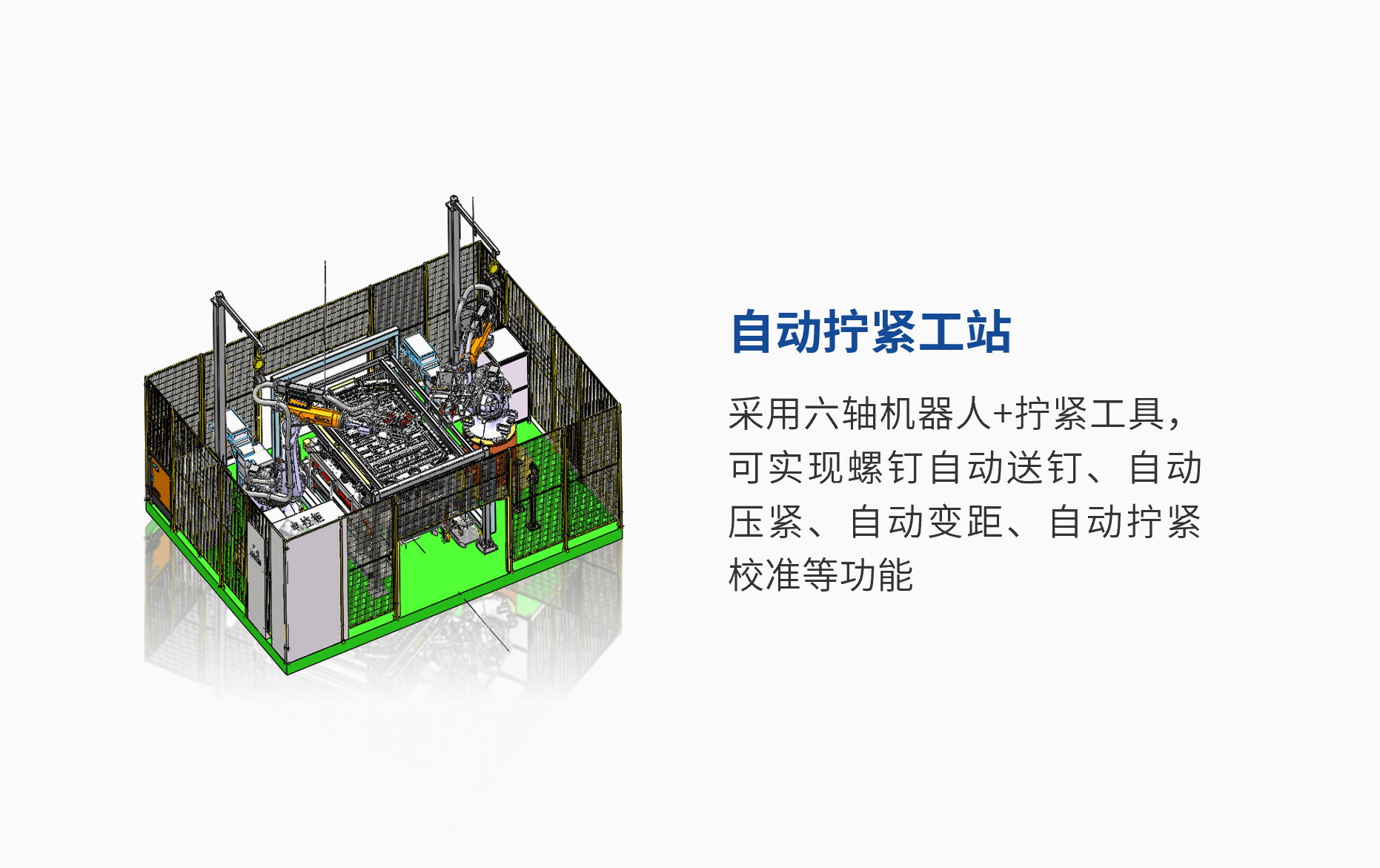 自動(dòng)擰緊工站 (1).png